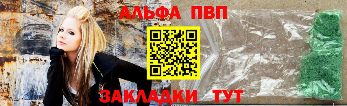 Alfa_PVP СК  Alpha-PVP мука  купить закладку  Зима  Вход с VPN  A PVP Crystall  А ПВП 