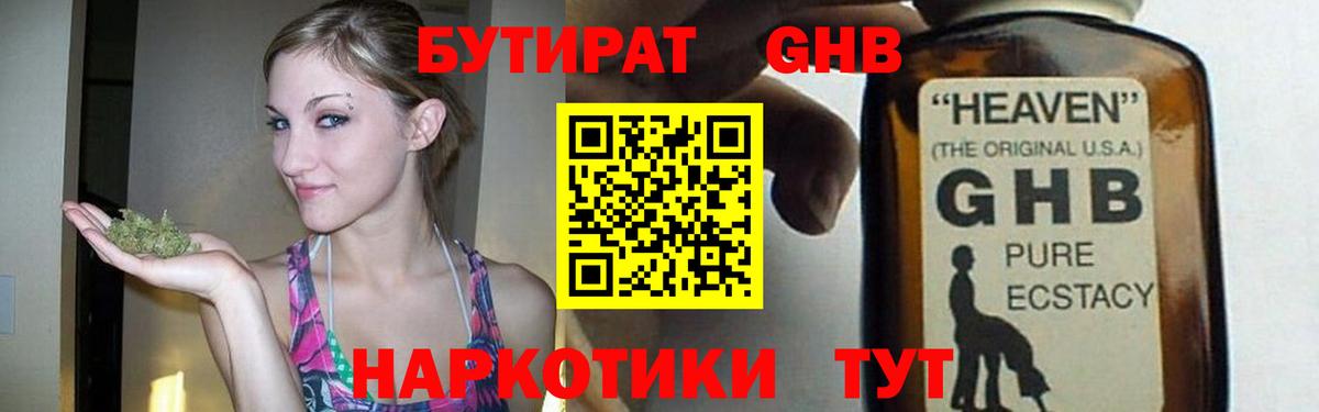 Бутират  Вход с VPN  Зима  БУТИРАТ 99% 