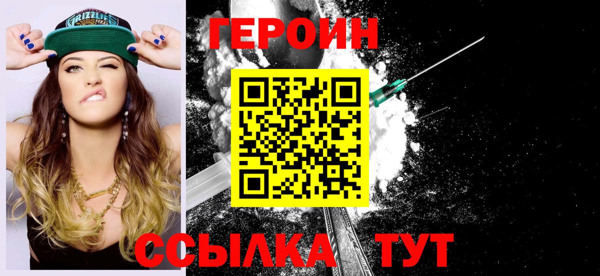 ГЕРОИН VHQ  Вход с VPN  ГЕРОИН  Зима 