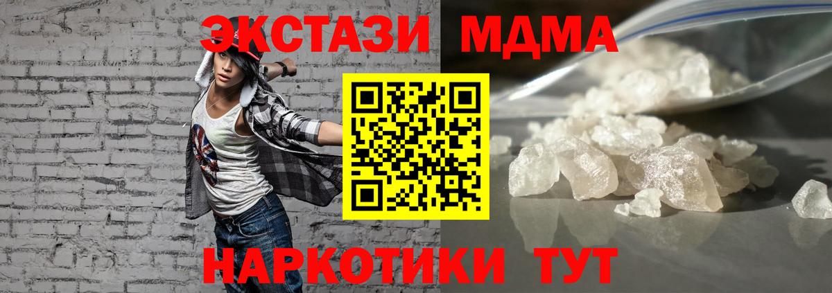 МДМА кристаллы  MDMA VHQ  MDMA  Вход с VPN  Зима 
